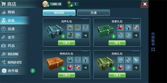 生存主义者入侵图1