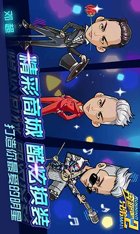 奔跑吧兄弟2图1