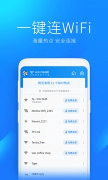 WiFi万能钥匙自动解锁最新版图3