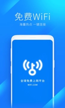 WiFi万能钥匙自动解锁最新版图1