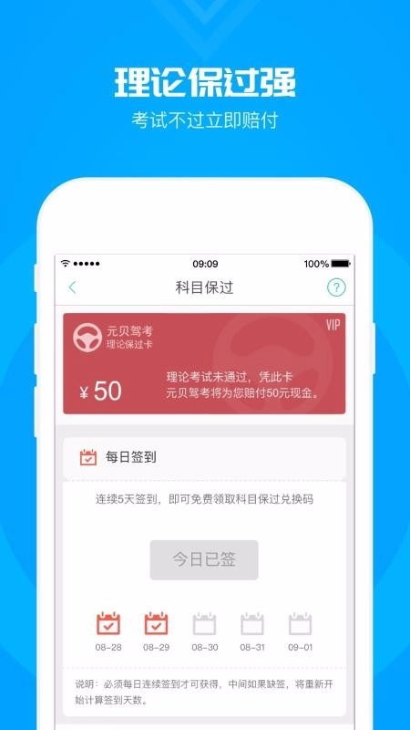 元贝驾考科目一图1