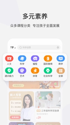 学而思网校截图4