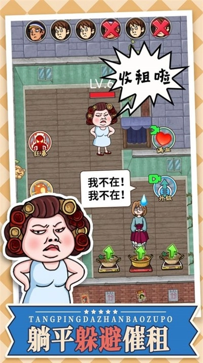 躺平大战包租婆图2