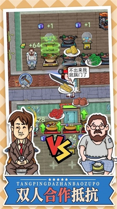 躺平大战包租婆图4