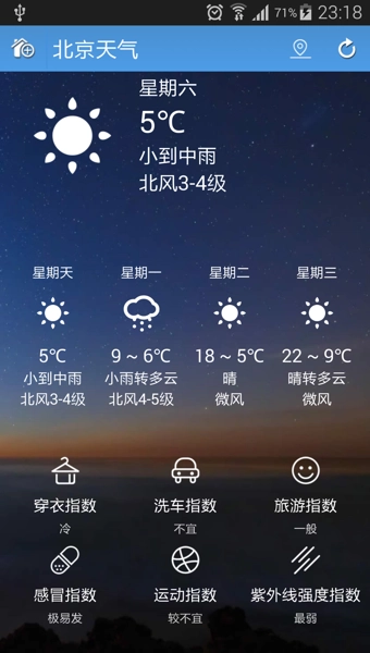 蚂蚁天气预报图2