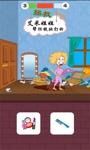 救救艾米小姐姐(2)