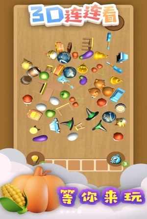 3D连连看图2