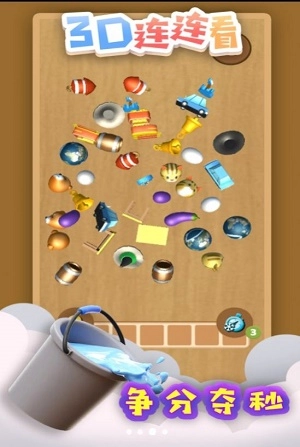 3D连连看图4