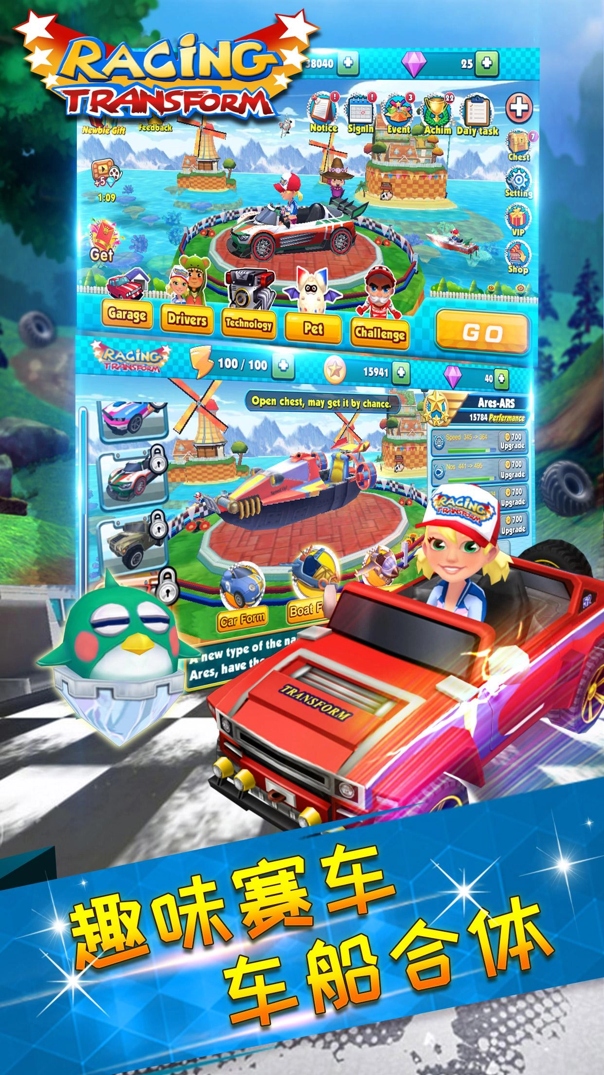 变形飞车海陆空大竞速图3