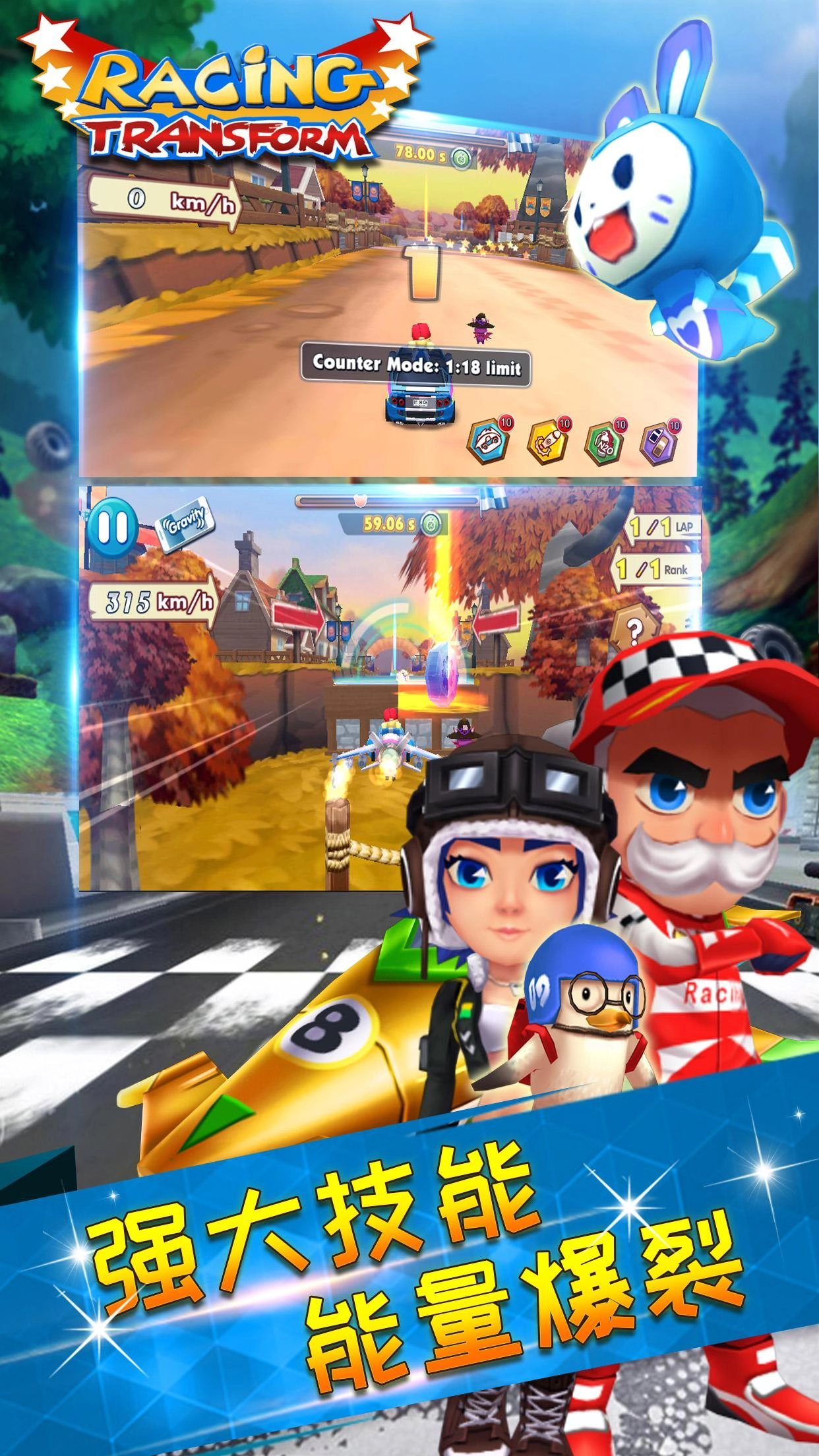 变形飞车海陆空大竞速图2