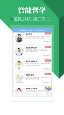 医学技术技师考试宝典图2
