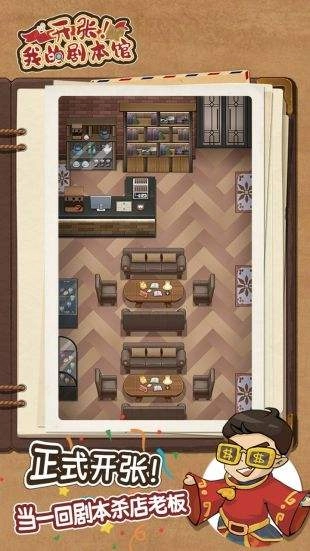 开张！我的剧本馆(2)