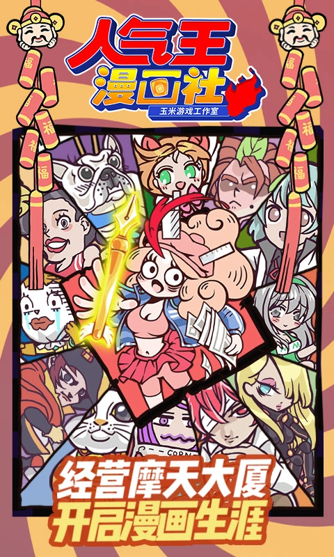 人气王漫画社(1)