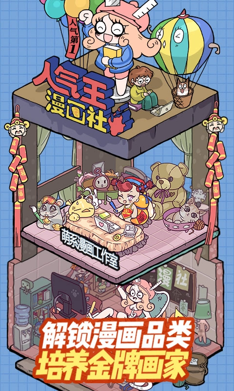 人气王漫画社(2)