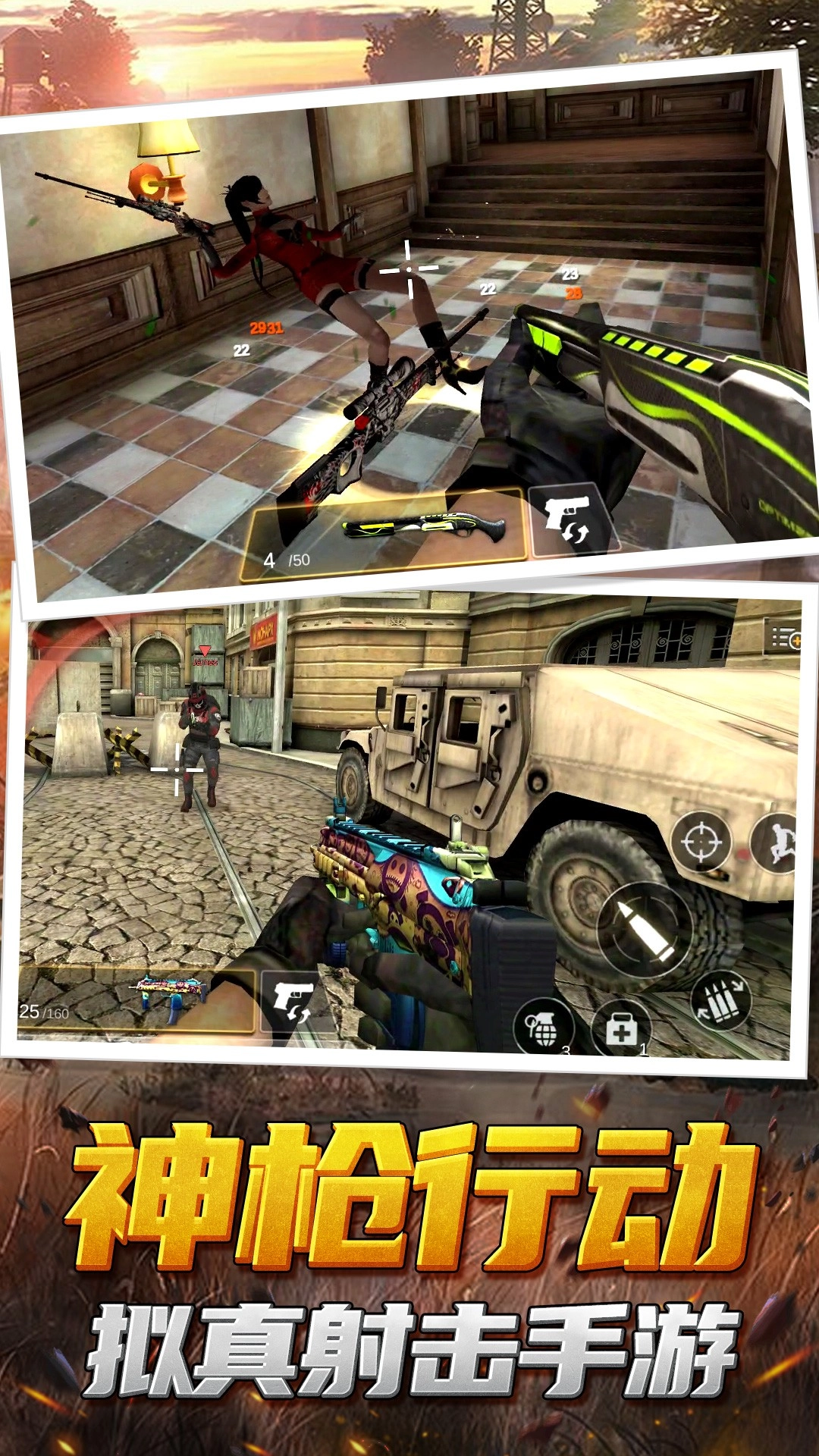 神枪行动模拟器图1