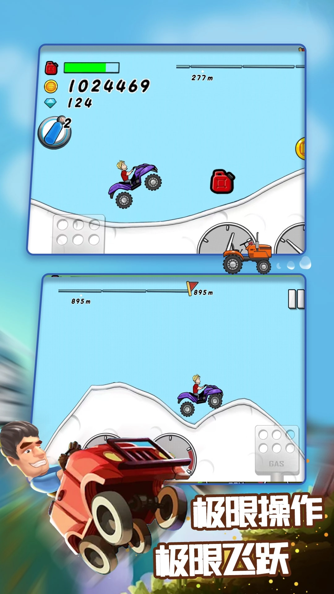 登山越野飙车图2