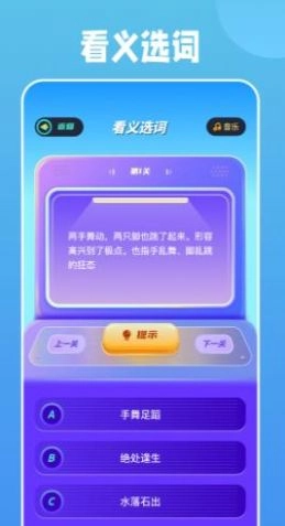 全民成语烧脑图4