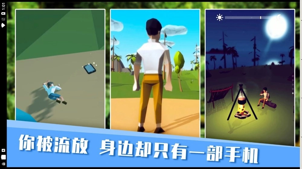 无人岛生存日记图1