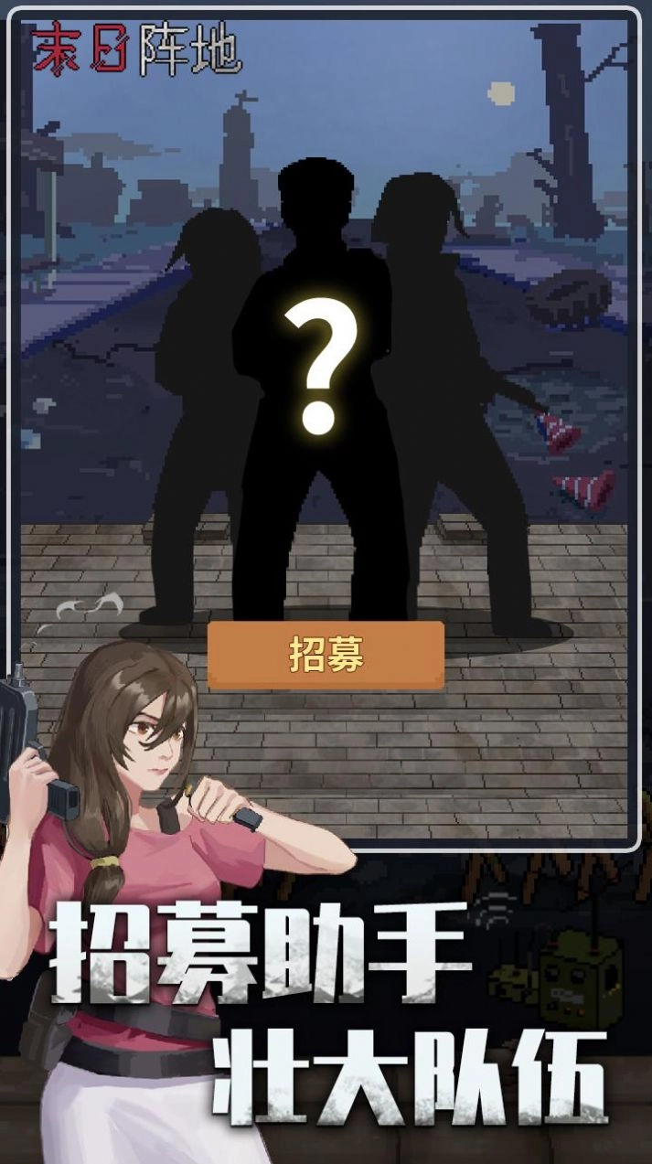 末日阵地极限生存图1