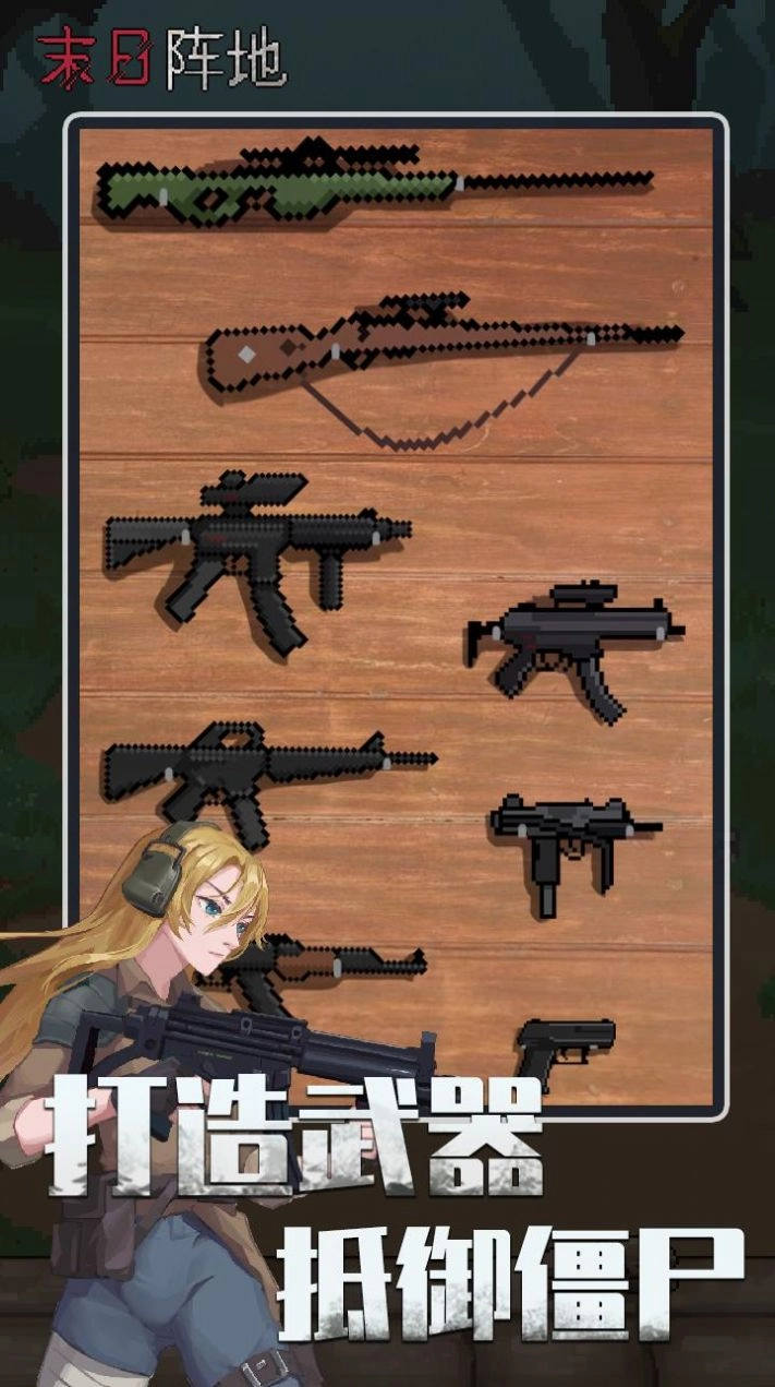 末日阵地极限生存图4