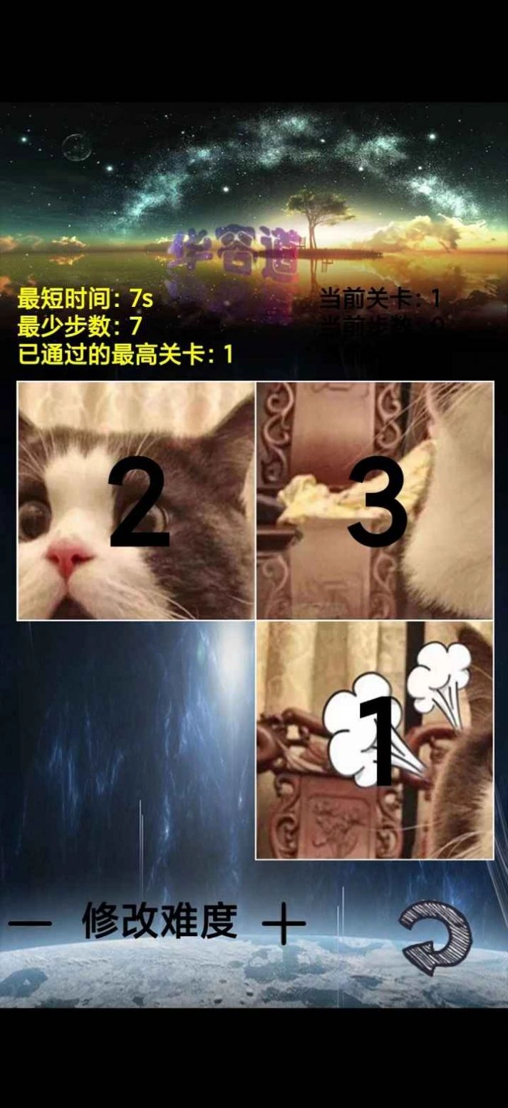 魔法数字华容道2