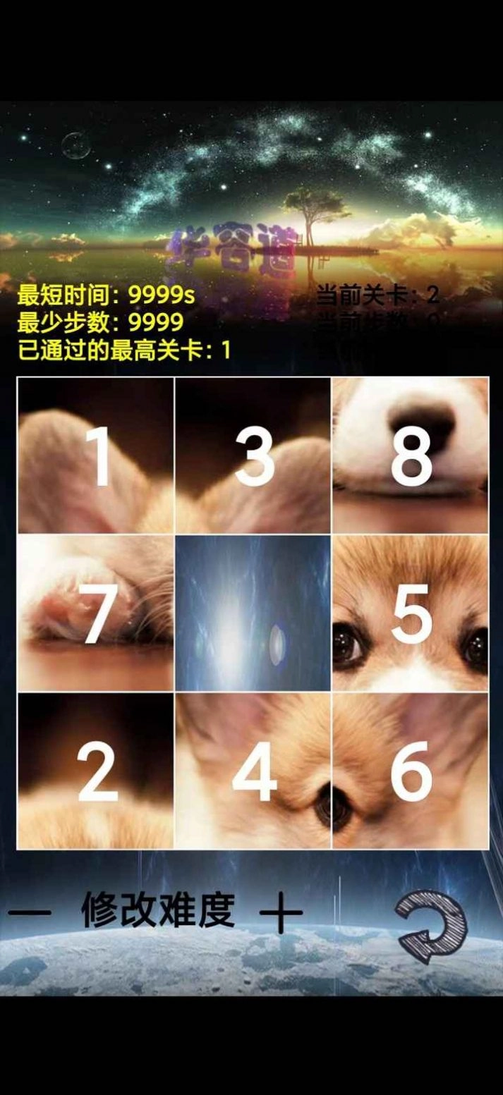 魔法数字华容道4