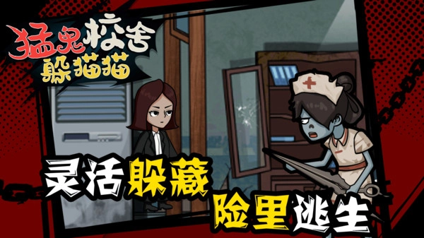 猛鬼校舍躲猫猫图1