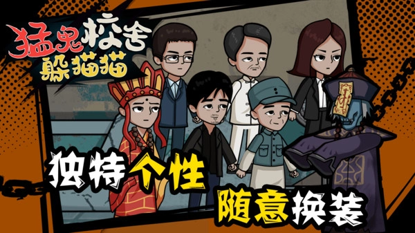 猛鬼校舍躲猫猫图3