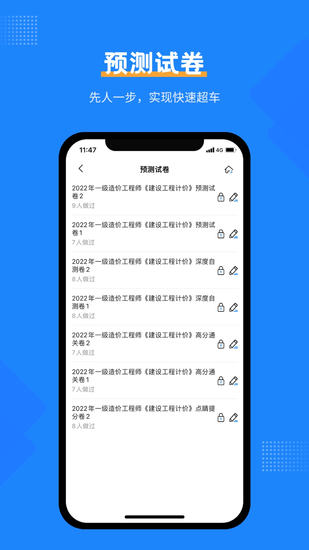 一造考试宝典图2