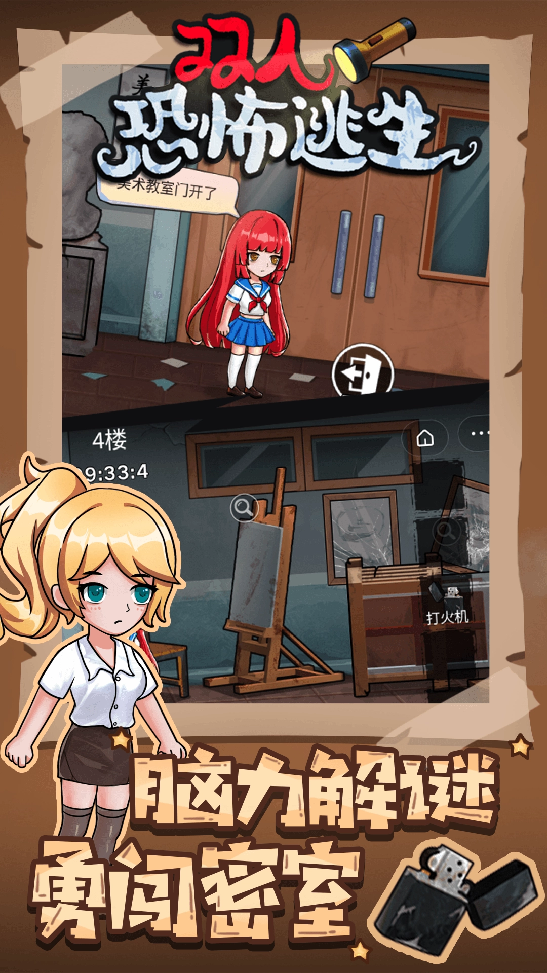 双人恐怖逃生图2