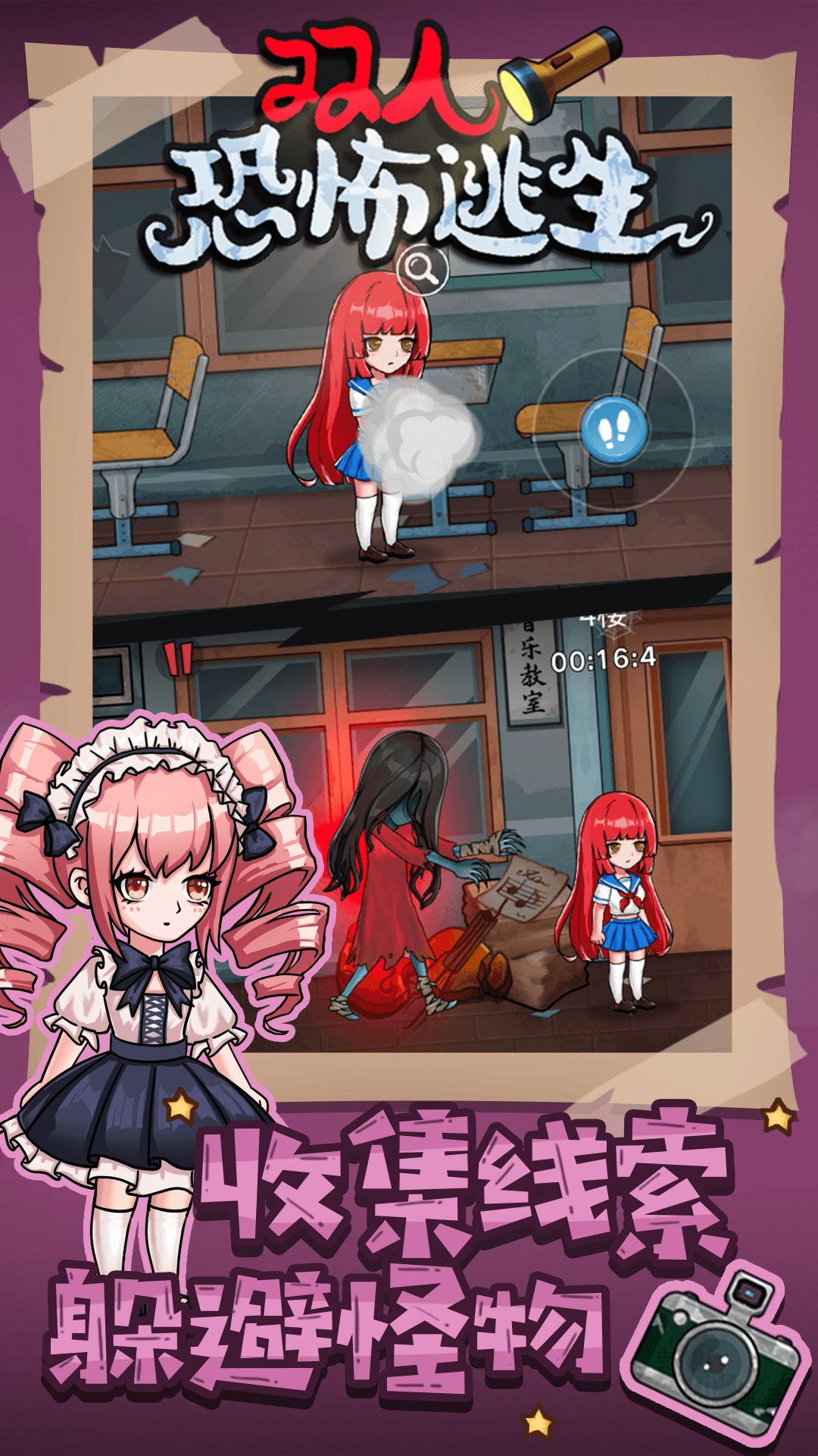 双人恐怖逃生图3