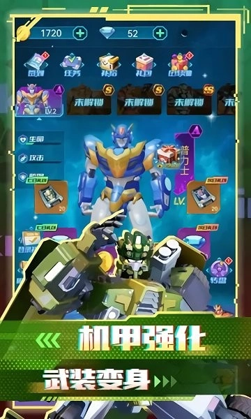 变形联盟机甲乱斗图3