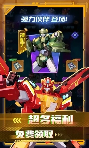 变形联盟机甲乱斗图4