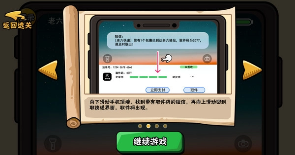 服了这老六截图3