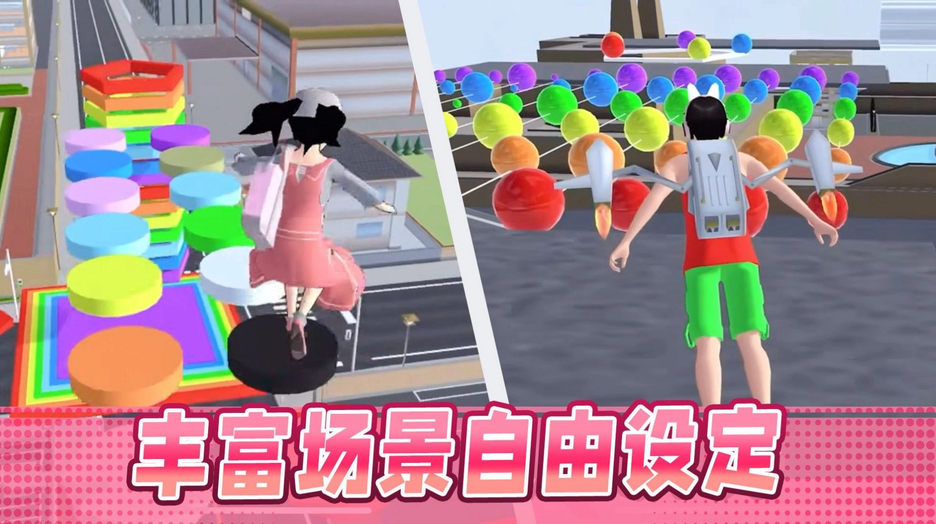 男生女生大冲刺截图1