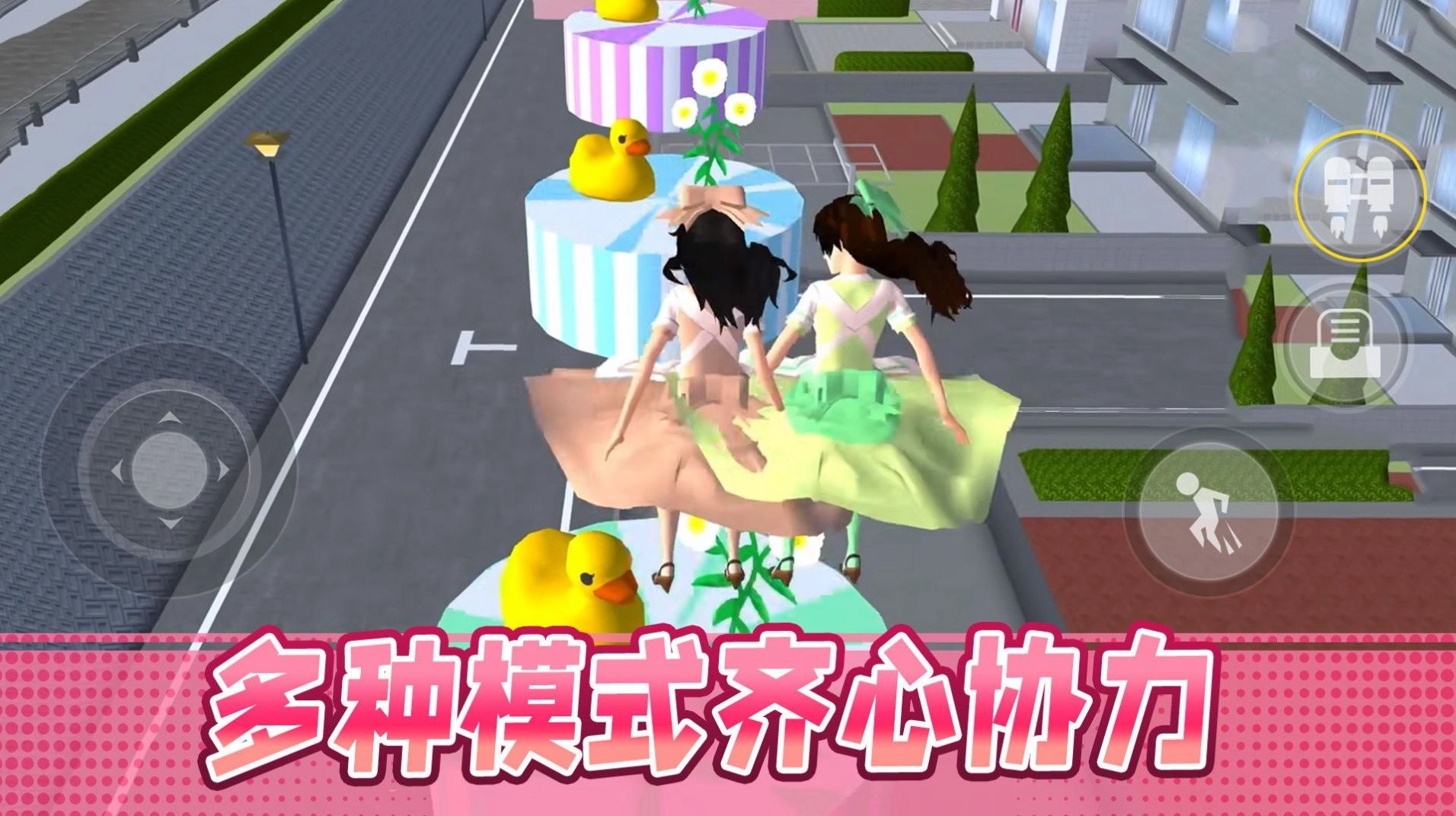 男生女生大冲刺截图2