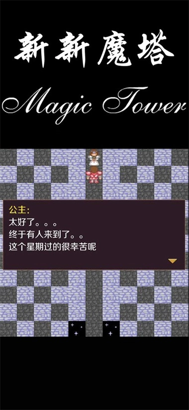 新新魔塔无广告版图4