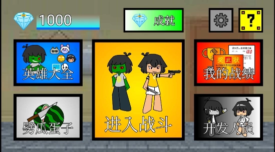 一班终极乱斗版(3)