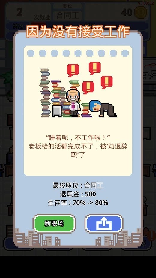 求职生存战图2