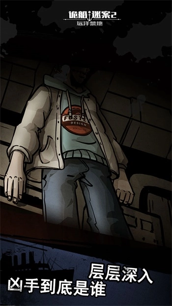 诡船谜案2免广告版