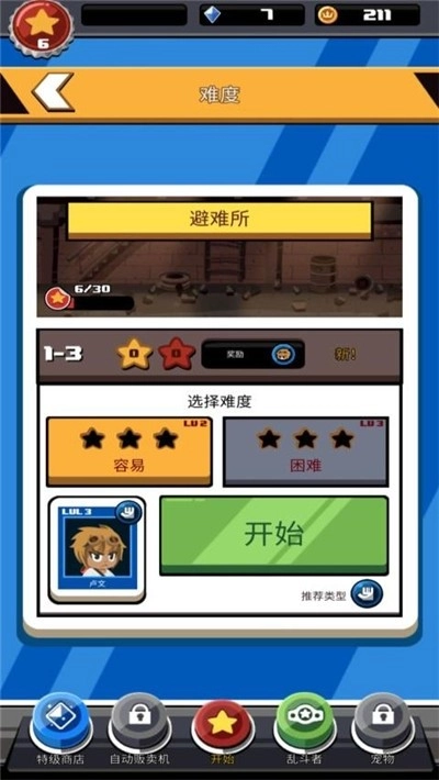 斗殴任务手机版图4