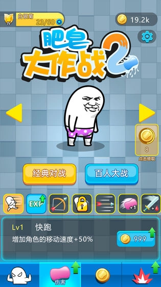 肥皂大作战2免广告版-0