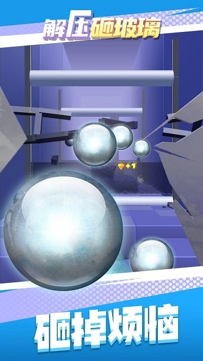 解压砸玻璃图3
