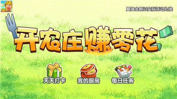 开心农家乐图3