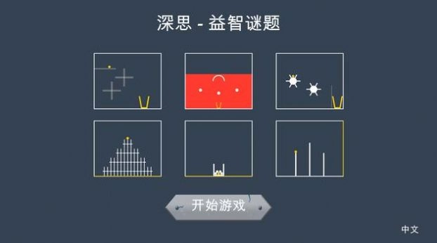 深思益智谜题(1)