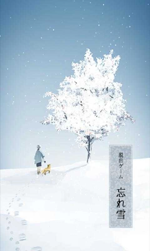 忘雪(1)