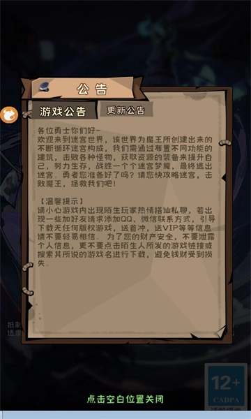 迷宫生存大冒险图3