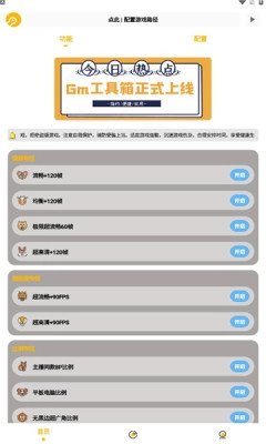 Gm工具箱免费版图1