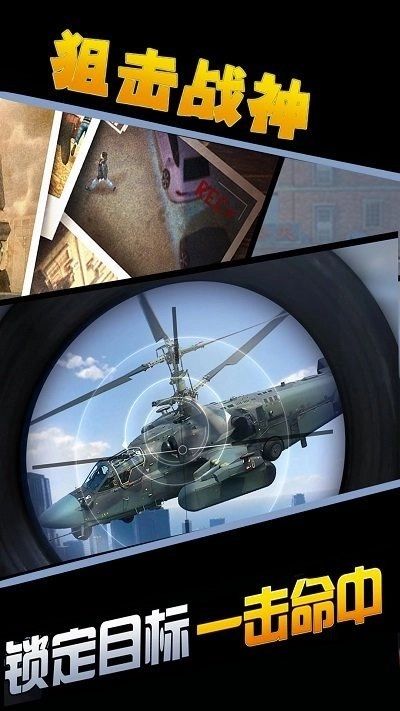 城市狙击行动3d图4