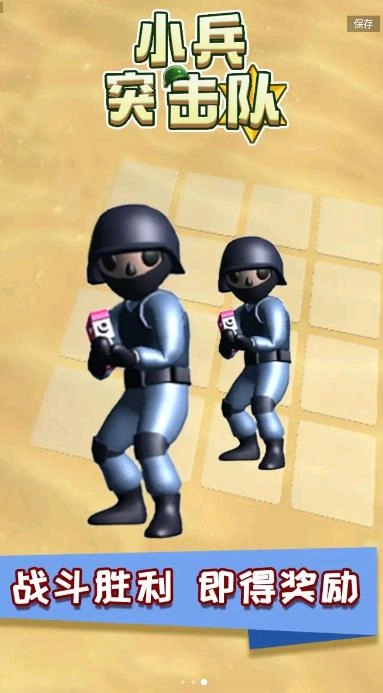 小兵突击队图1